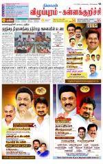 Villupuram Supplement