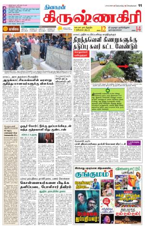 Krishnagiri-Salem Supplement