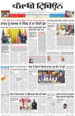 Punjabi Tribune (Delhi Edition)