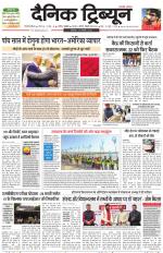 Dainik Tribune (Gurgaon Edition)