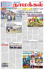 Namakkal-Salem Supplement