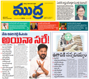 Mudra News Epaper 15/02/2025