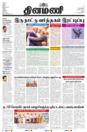 Dinamani - Virudhunagar