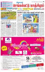 Kanchipuram-Chennai Supplement