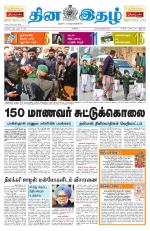 Dinaethal - Kancheepuram