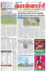 Pollachi-Coimbatore Supplement