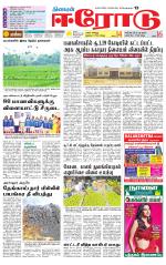 Erode-Coimbatore Supplement