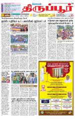 Tirupur-Coimbatore Supplement