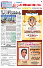 Tiruvannamalai-Vellore Supplement