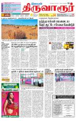 Thiruvarur-Trichy Supplement