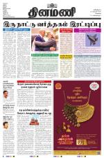 Dinamani - Tiruvallur