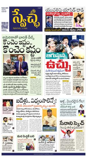 Swetcha daily AP epaper 15.02.2025
