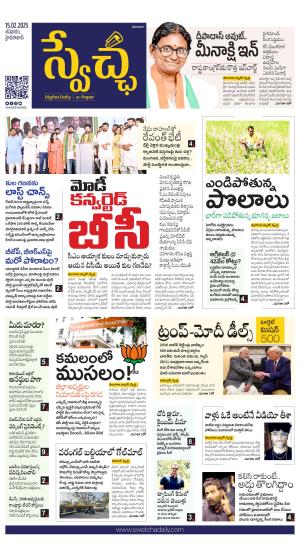 Swetcha daily TG epaper 15.02.2025