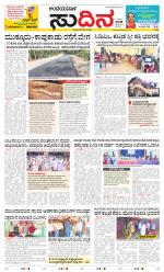 Sudina(Belthangadi - Bantwal)