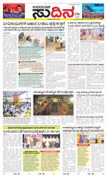 Sudina (Greater Mangaluru)