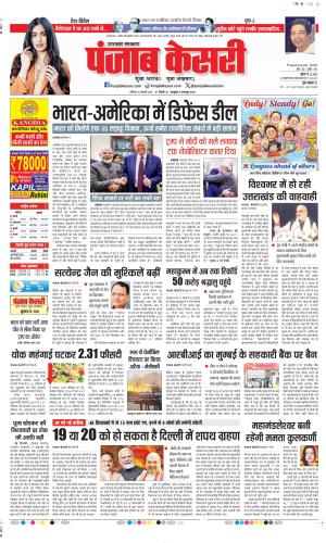 Date 15-02-2025 Punjab Kesari Uttrakhand Main