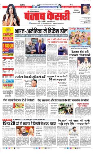 Date 15-02-2025 Punjab Kesari Gurugram