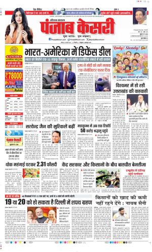  Date 15-02-2025 Punjab Kesari Haryana Main