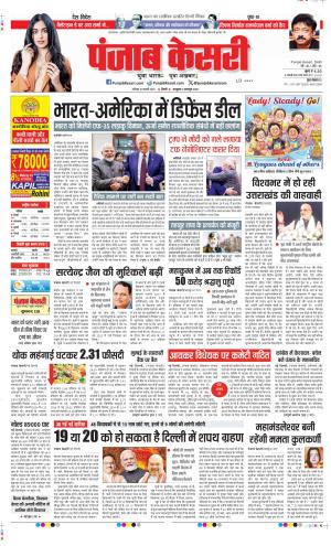  Date 15-02-2025 Punjab Kesari DELHI MAIN