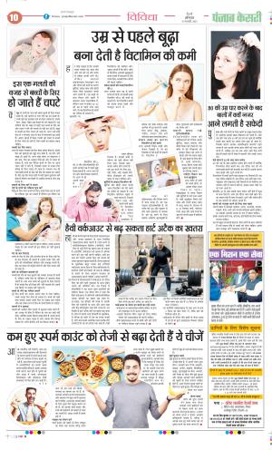 Date 15-02-2025 Punjab Kesari Health