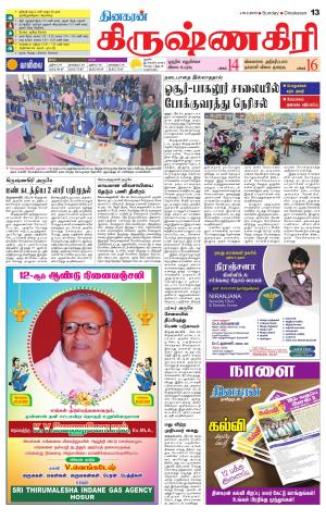 Krishnagiri-Salem Supplement