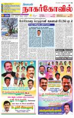 Kanyakumari-Nagarcoil Supplement