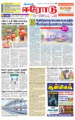 Erode-Coimbatore Supplement