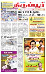 Tirupur-Coimbatore Supplement