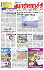 Pollachi-Coimbatore Supplement