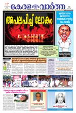 KeralaVartha