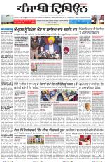 Punjabi Tribune (Delhi Edition)