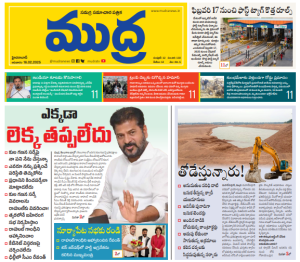 Mudra News Epaper 16/02/2025