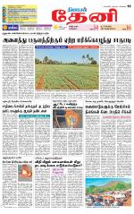 Theni-Madurai Supplement