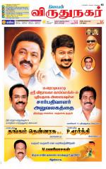 Virudhunagar-Madurai Supplement