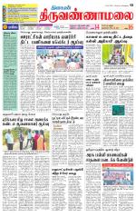 Tiruvannamalai-Vellore Supplement