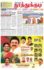 Tuticorin-Tirunelveli Supplement