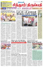 Chitoor-Vellore Supplement