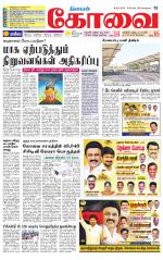 Coimbatore Supplement