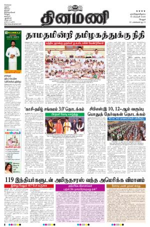 Dinamani - Vellore
