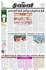 Dinamani - Tiruvannamalai