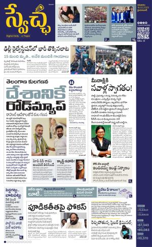 Swetcha daily TG epaper 16.02.2025