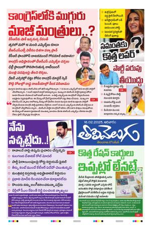 Tolivelugu Epaper 16 FEB 2025 