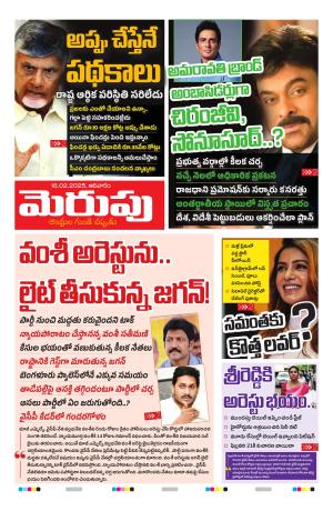 Merupu Epaper 16 FEB 2025 