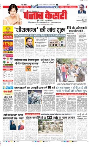 Date 16-02-2025 Punjab Kesari Hapur