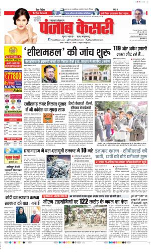  Date 16-02-2025 Punjab Kesari Uttrakhand Main
