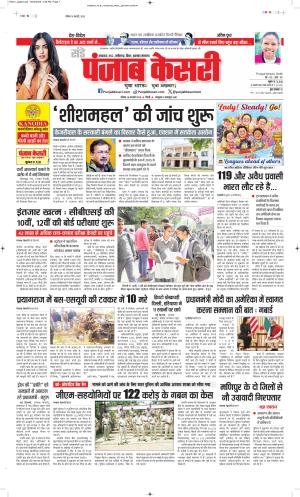  Date 16-02-2025 Punjab Kesari North East Main