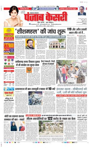 Date 16-02-2025 Punjab Kesari Lucknow