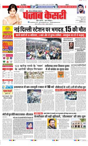  Date 16-02-2025 Punjab Kesari Ghaziabad