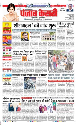  Date 16-02-2025 Punjab Kesari Gurugram
