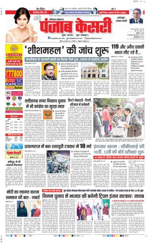 Date 16-02-2025 Punjab Kesari Faridabad